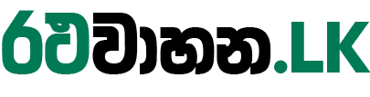 රටවාහන.LK